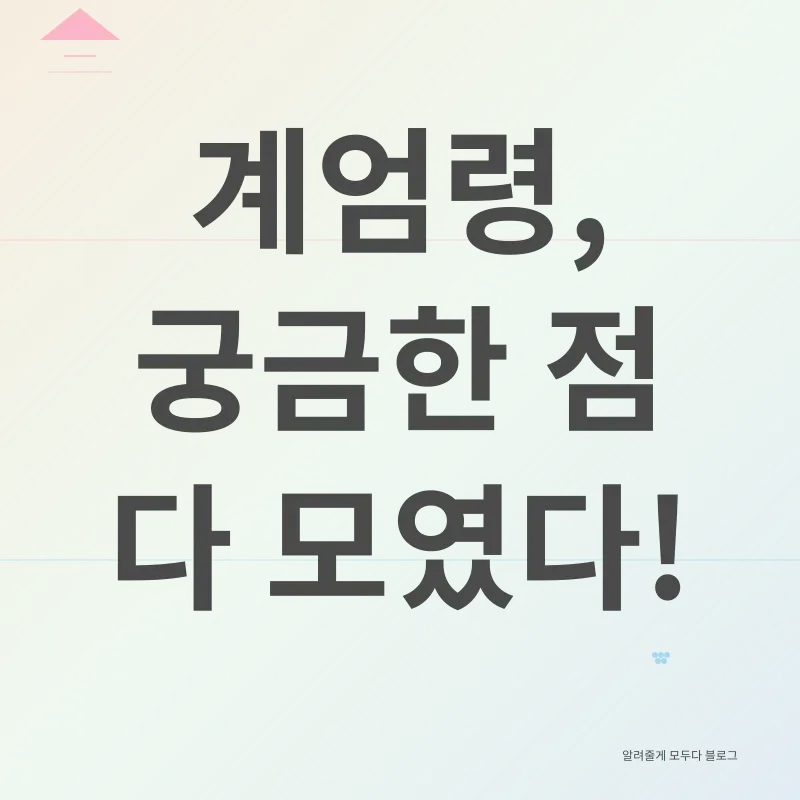계엄령_4