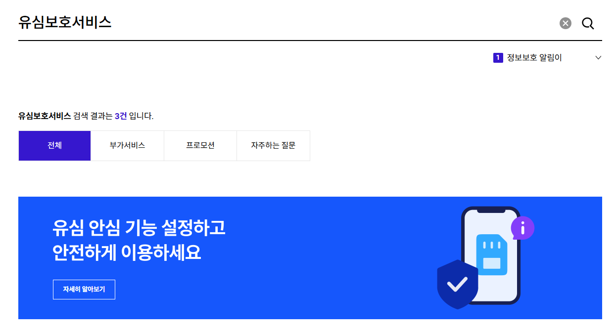 SK텔리콤 유심 재고 확인 방법