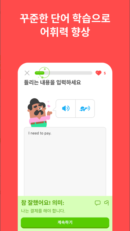 듀오링고 Duolingo 무료 언어 학습 앱, 외국어 말하기, 읽기, 듣기, 쓰기 실생활 회화 배우기