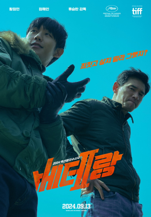 영화 베테랑2 사진