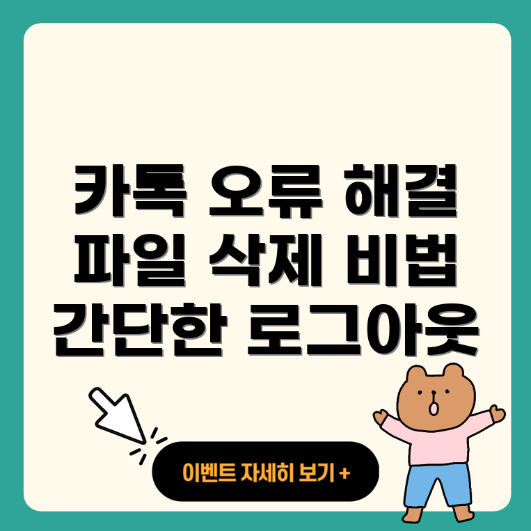 카카오톡 오류 해결