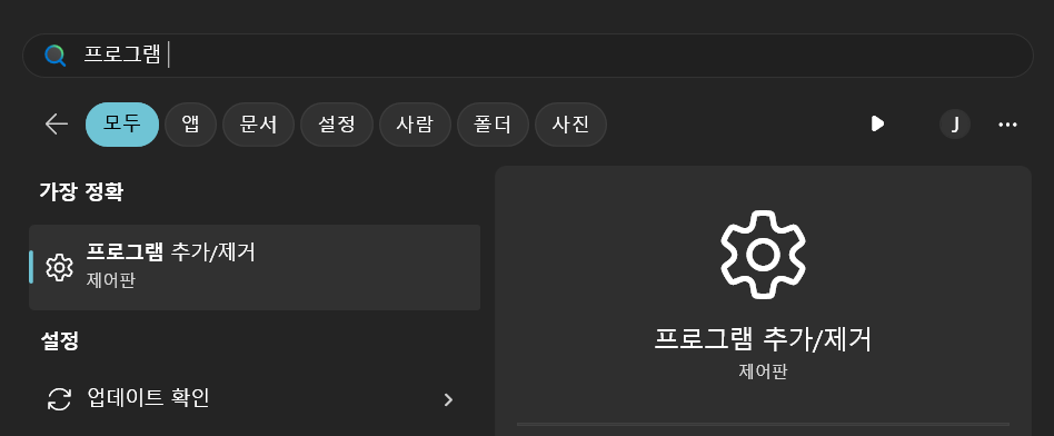 윈도우 기본 앱 제거 후 재설치