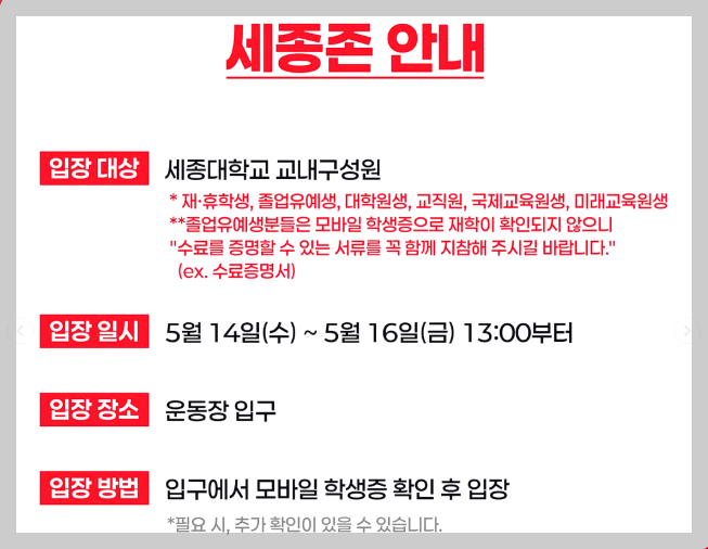 세종대학교 대학축제