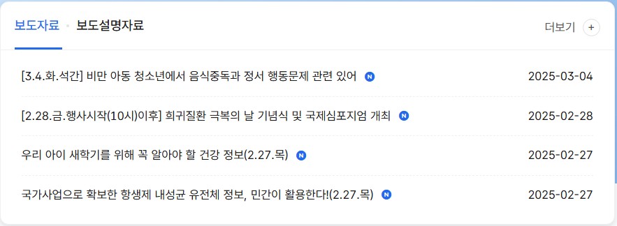 질병관리청 홈페이지(www.kdca.go.kr/) 바로가기