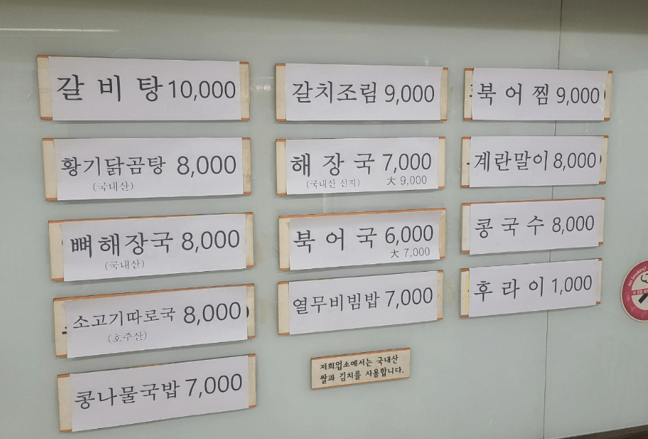 여의도 원해장국 가격