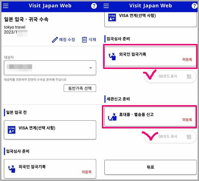 비짓재팬웹 등록방법