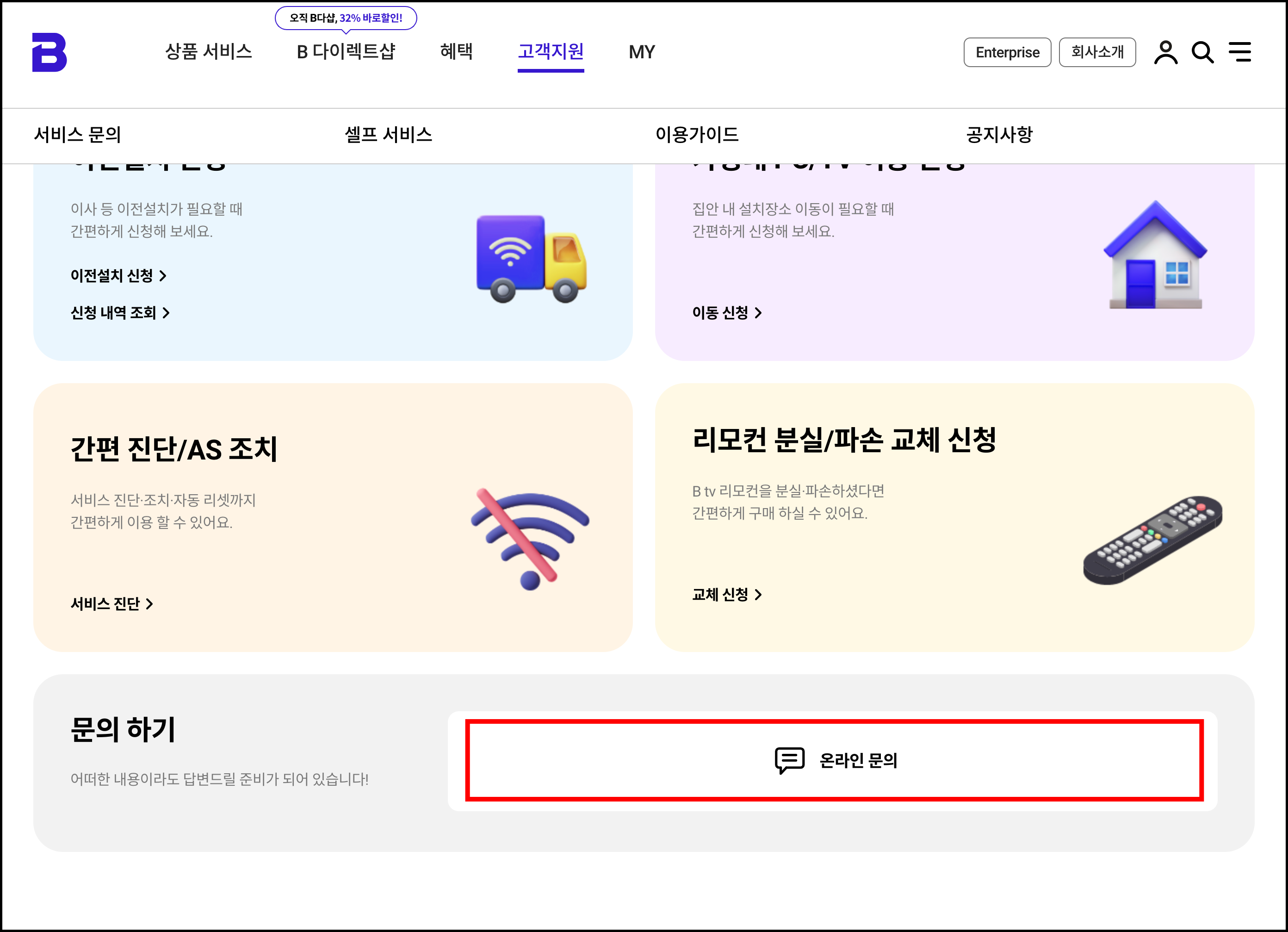 온라인문의