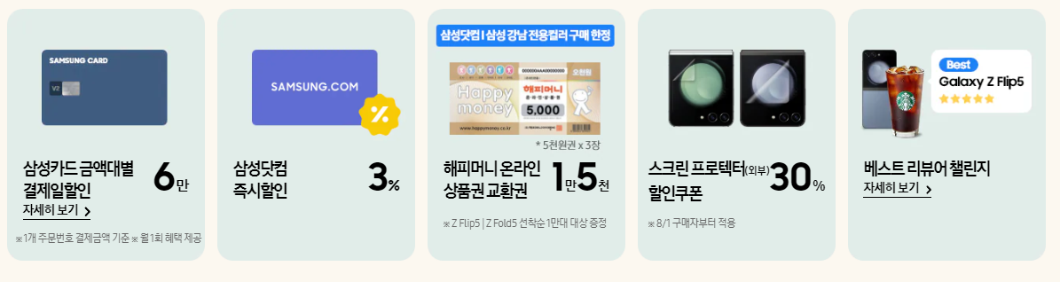 갤럭시z플립5 삼성닷컴 할인