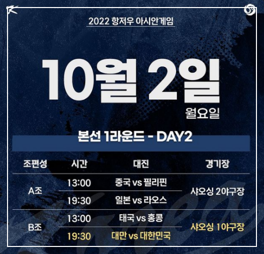 항저우 아시안게임 야구