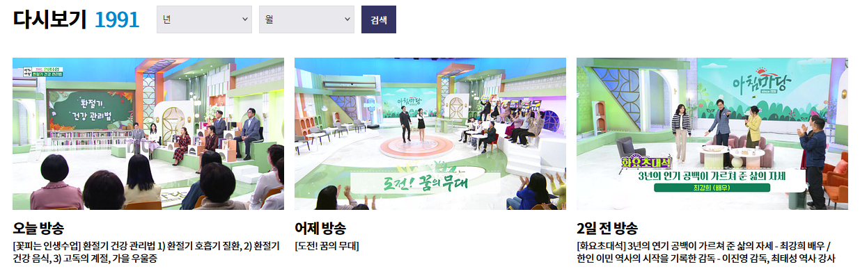 2. 홈페이지에서 다시보기