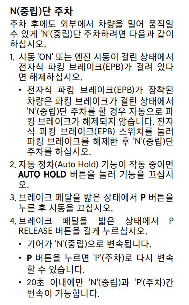 GV80중립주차