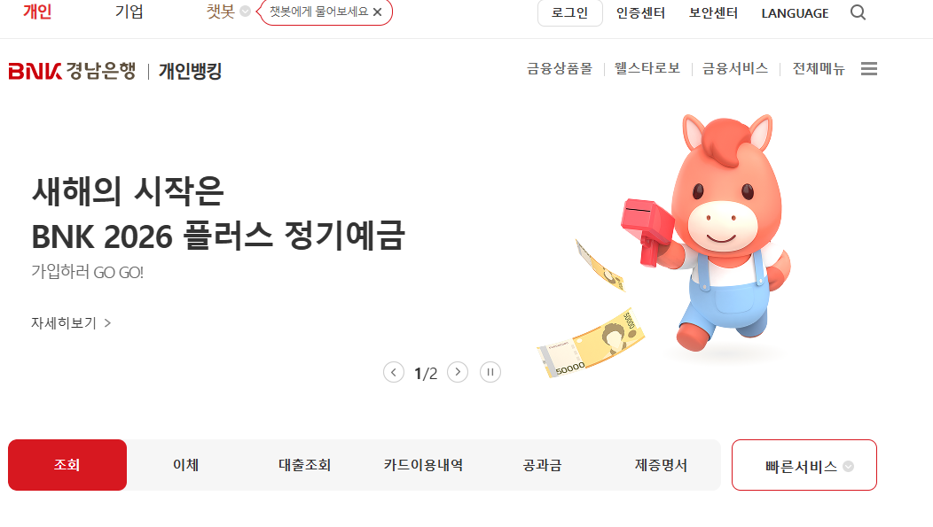 경남은행 홈페이지 화면