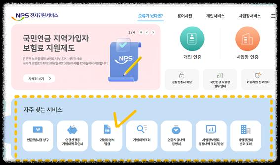 국민연금 가입증명서
