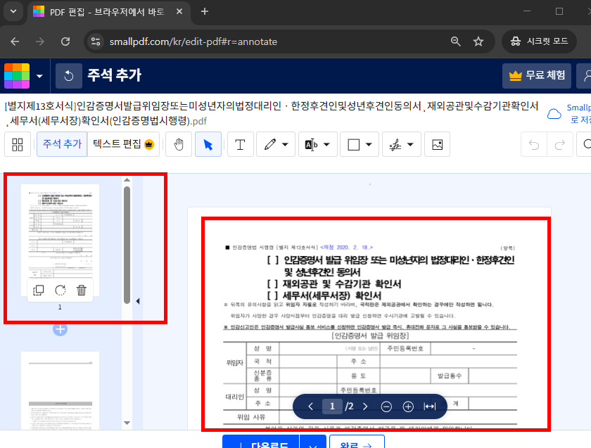PDF파일 편집방법 무료