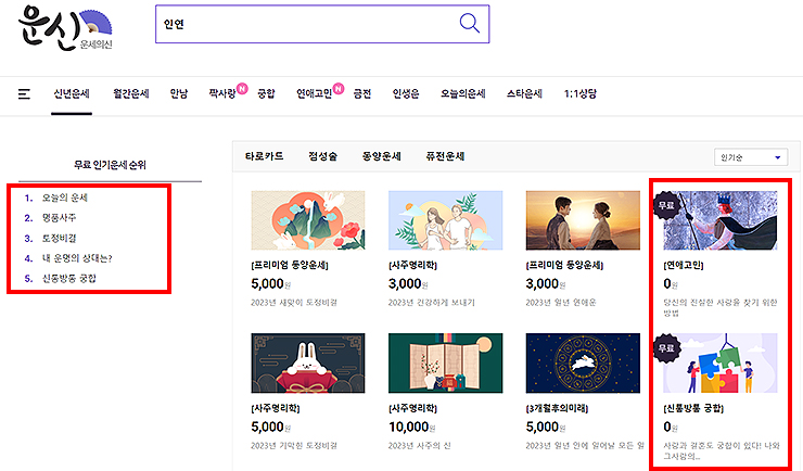 운세-인연-관련-카테고리-선택-결과