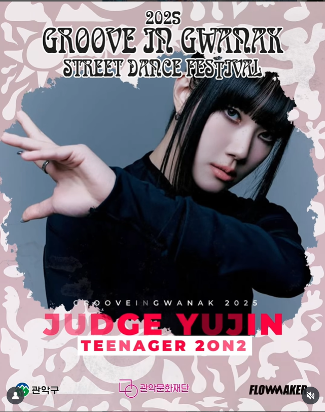 2025 그루브 인 관악 스트릿댄스 페스티벌 완벽 가이드｜신림역 별빛내린천 댄스배틀 &amp; 시상내역