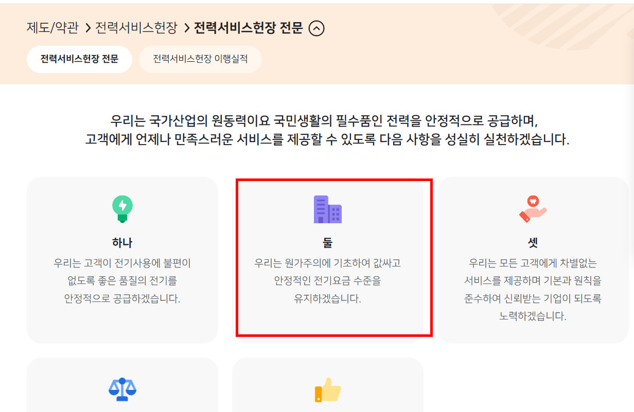 실시간 전기요금 조회 홈페이지