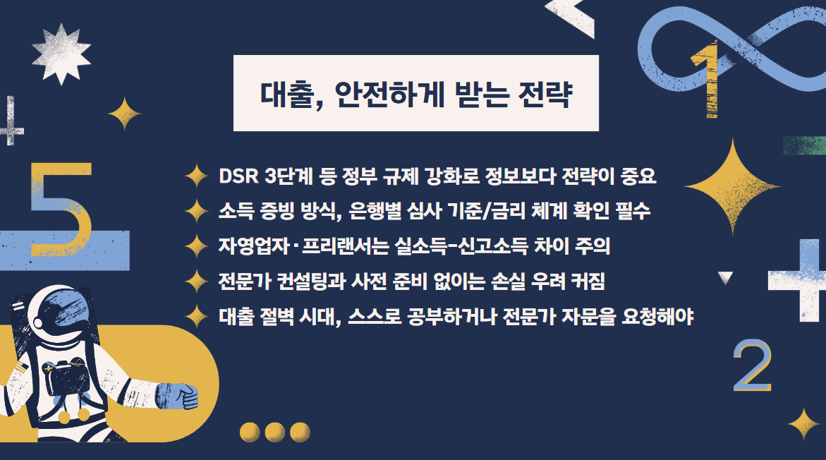 대출 안전하게 받는 전략