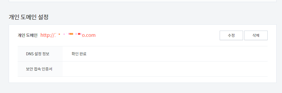 하위도메인 연결하기3
