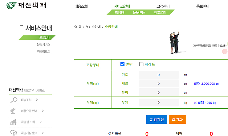 대신택배-요금안내-페이지