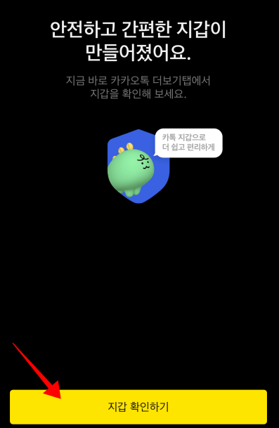 카카오톡 연말정산 방법