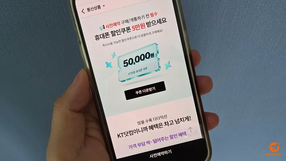 사전예약 때 꼭 챙겨서 5만 원 더 할인 받으세요.