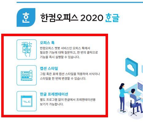 한컴오피스2020 무료 설치