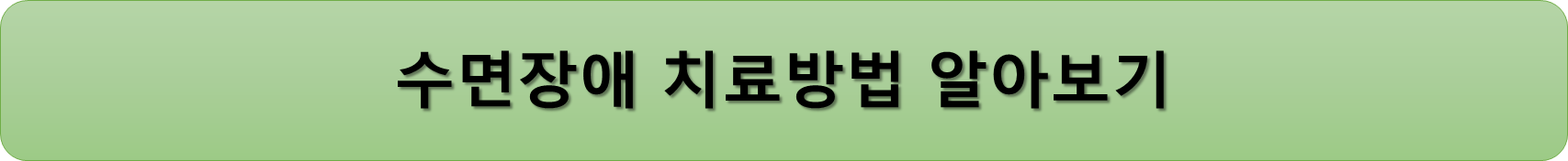 수면건강4