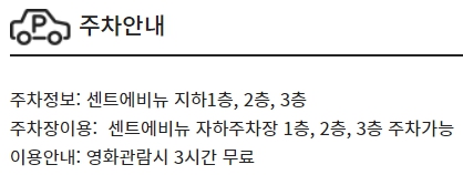 천안시청 CGV 주차