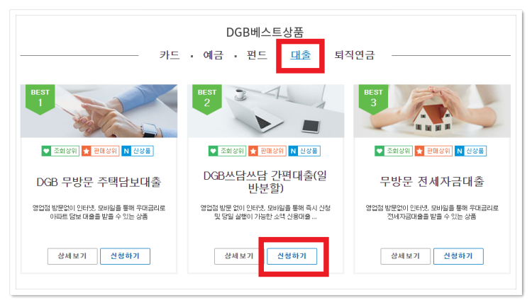 DGB쓰담쓰담-간평대출-클릭