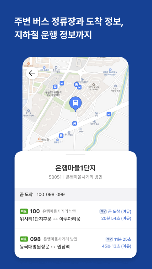 똑버스 운행지역 호출방법