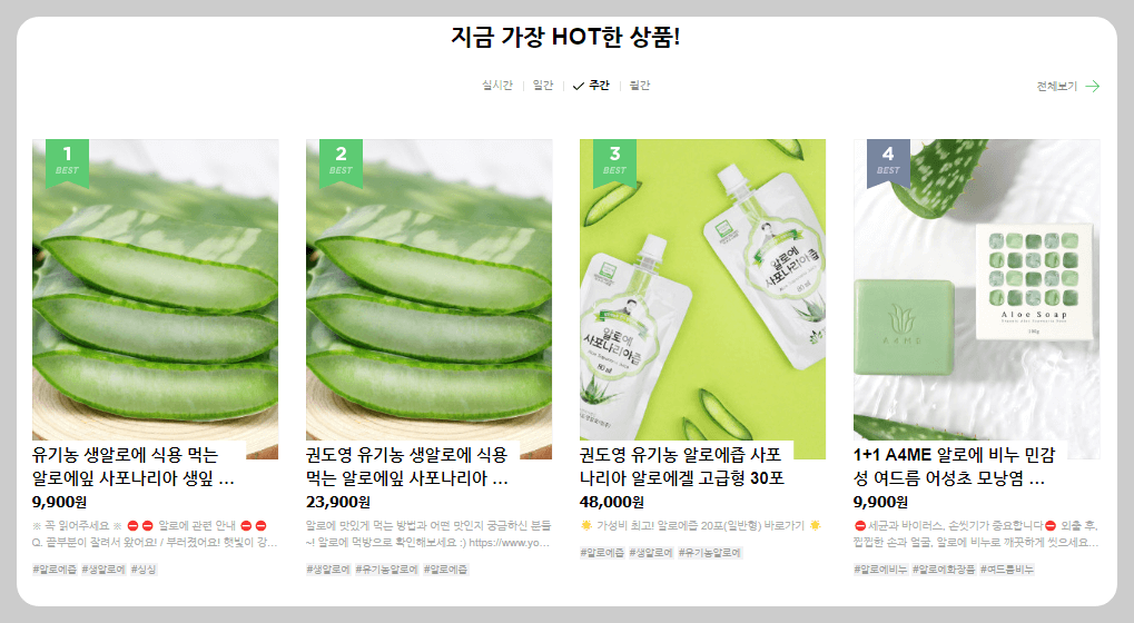 생방송오늘저녁 먹는 알로에 사포나리아 택배 주문