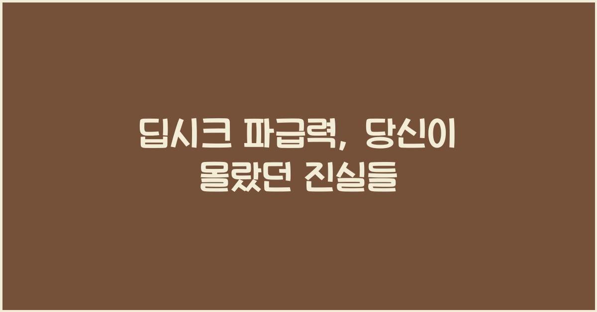 딥시크 파급력
