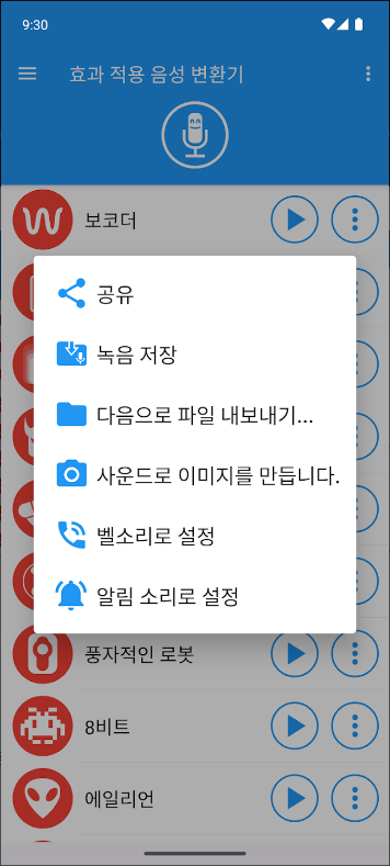 음성 변환기 어플, 텍스트로 음성 만들기