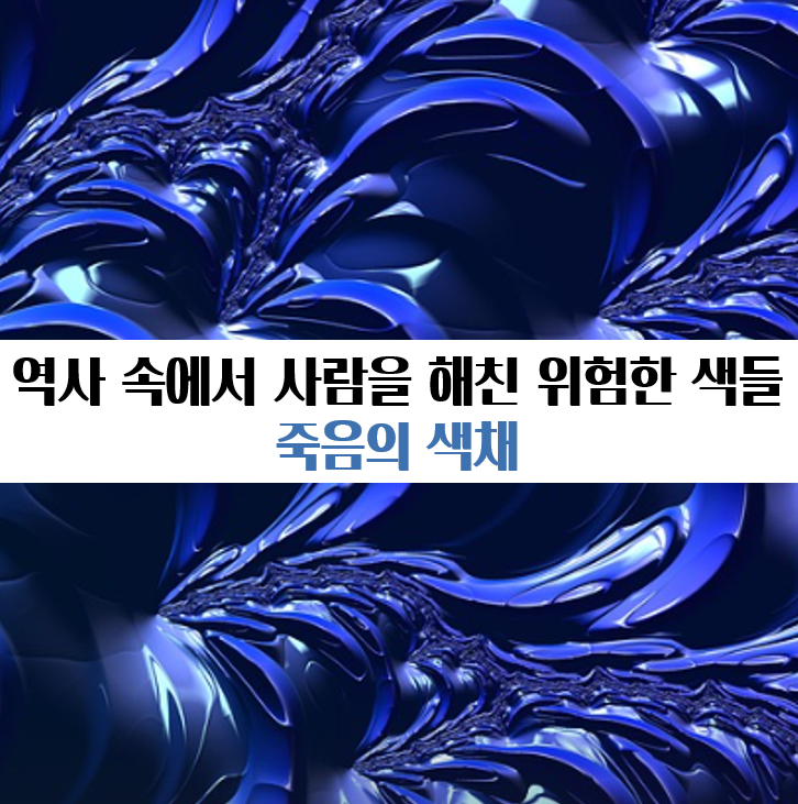 죽음의 색채