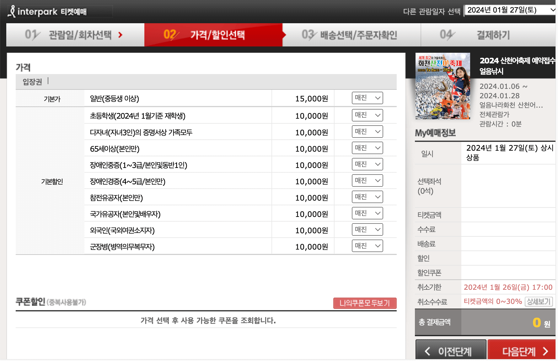 2024화천산천어축제, 행사, 주차, 인터넷예매, 화천군, 최대어이벤트, 화천복불복이벤트