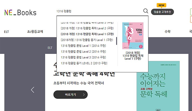 ne-books-검색창에-교재-검색-및-결과-화면
