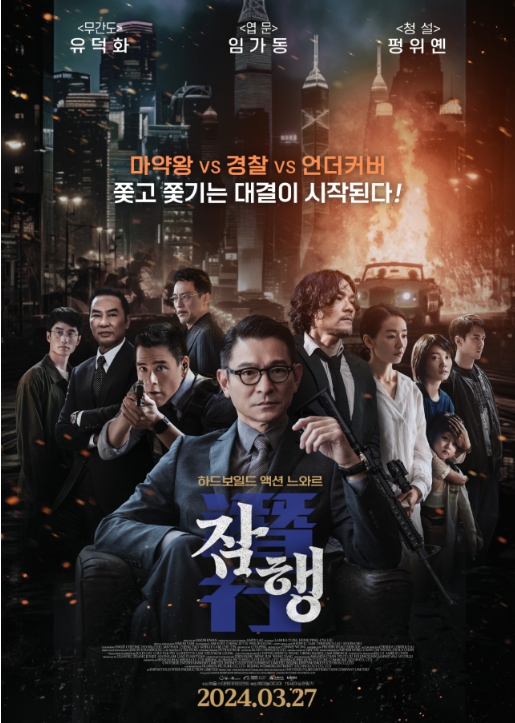 잠행 영화
