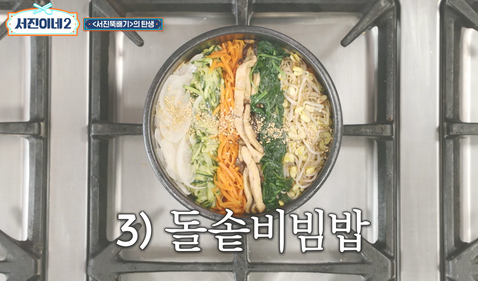 메뉴 비빕밥 