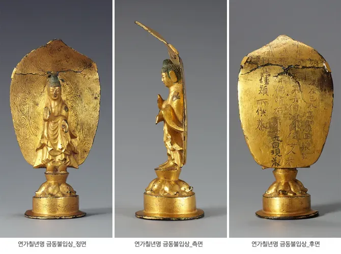 금동 연가 7년명 여래 입상