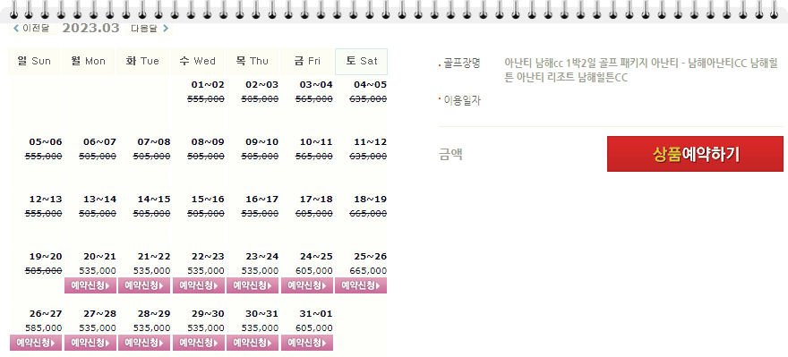 아난티남해CC-힐튼남해CC-1박2일-골프패키지-가격-요금