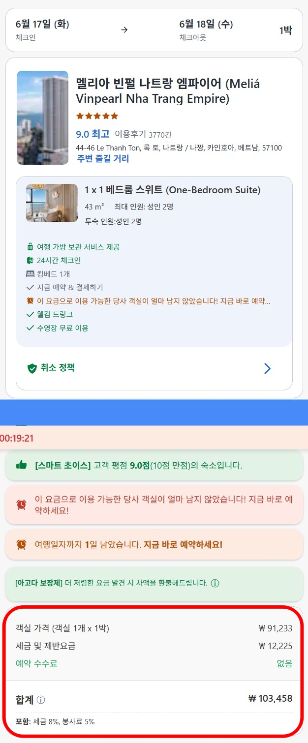 호텔스컴바인 아고다 예약 가격 멜리아 빈펄 나트랑 엠파이어