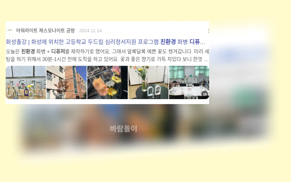 친환경 홈 디퓨저_3_subsection