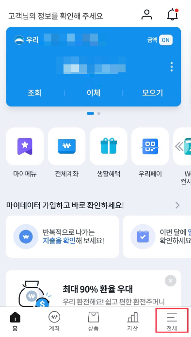 우리은행-금리인하요구권-신청방법