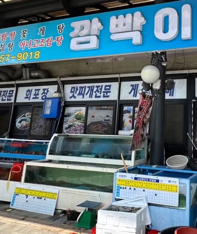 제부도-맛조개-맛찌개-깜빡이횟집