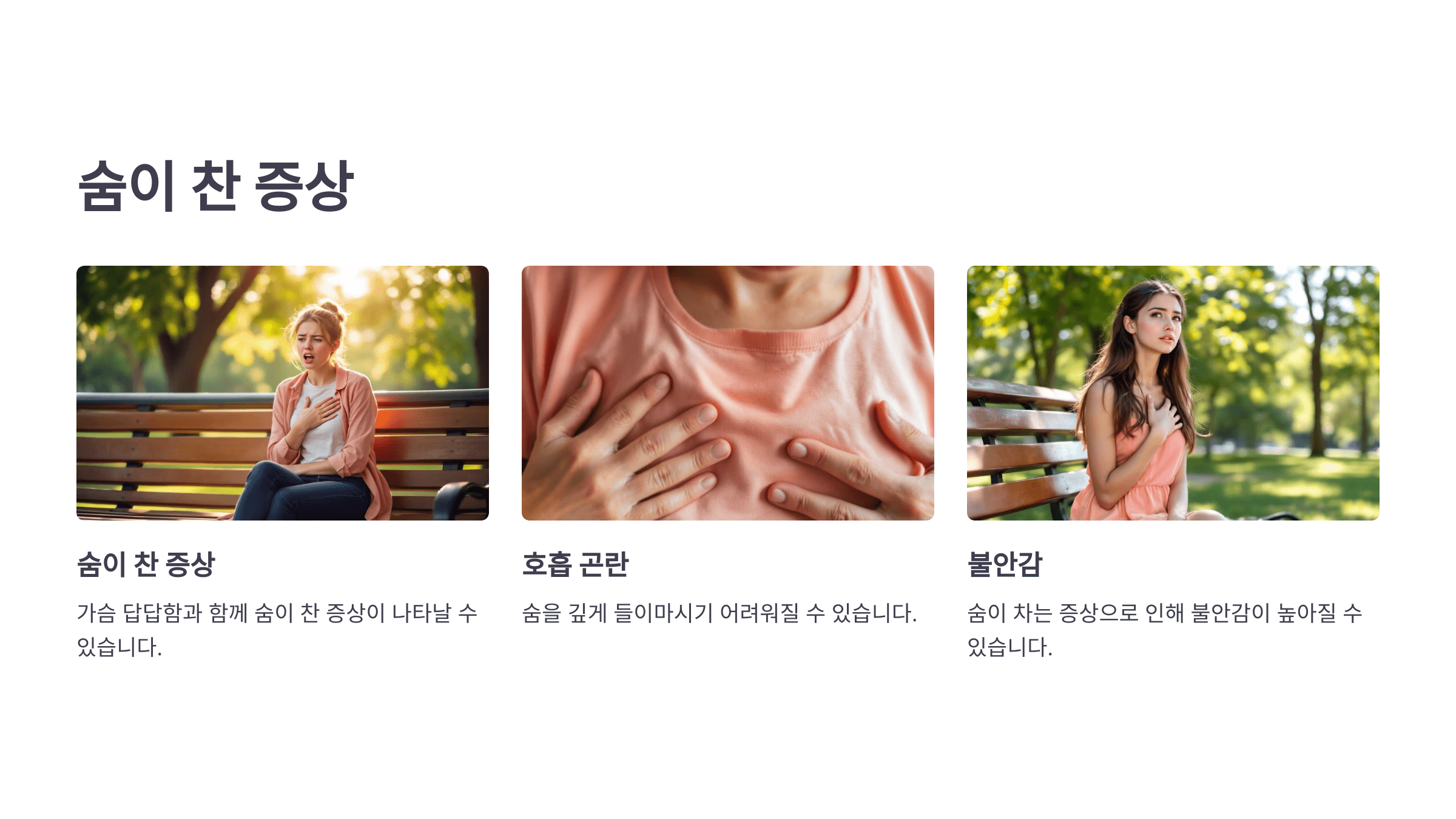 가슴이 답답한 증세