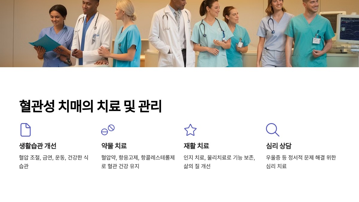 혈관성 치매
