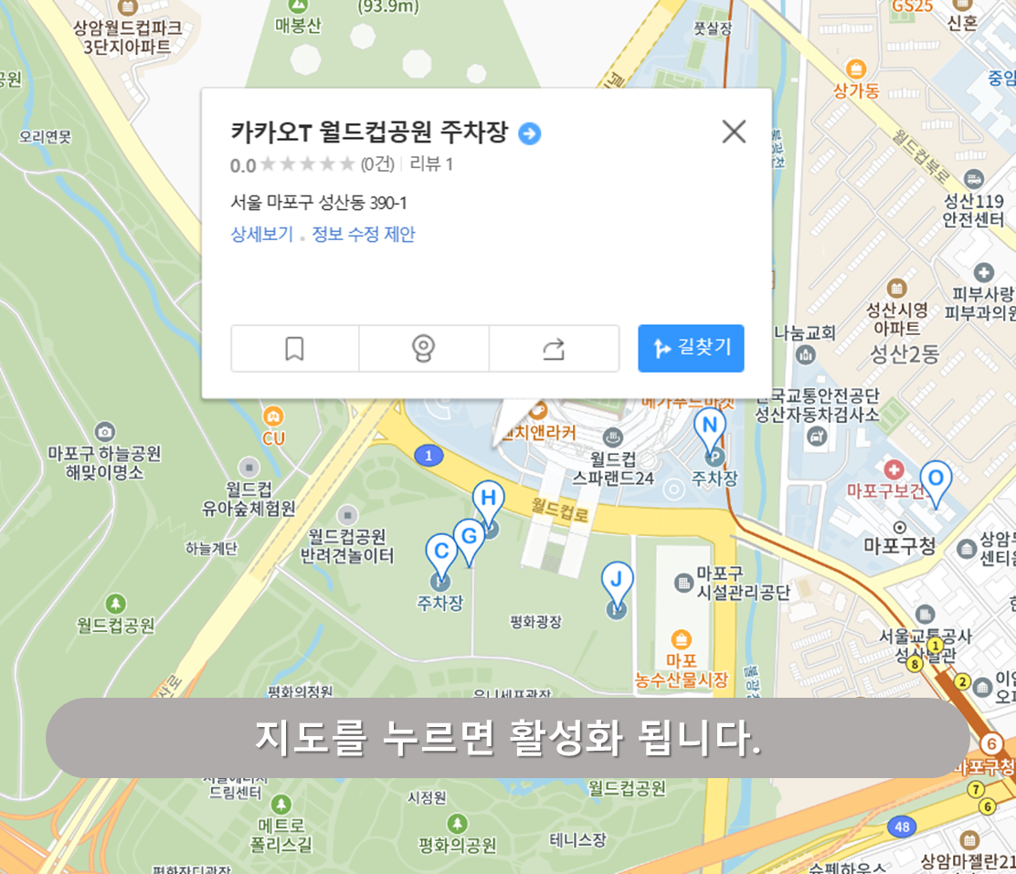 마포구청 주차장 - 월드컵공원 주차장