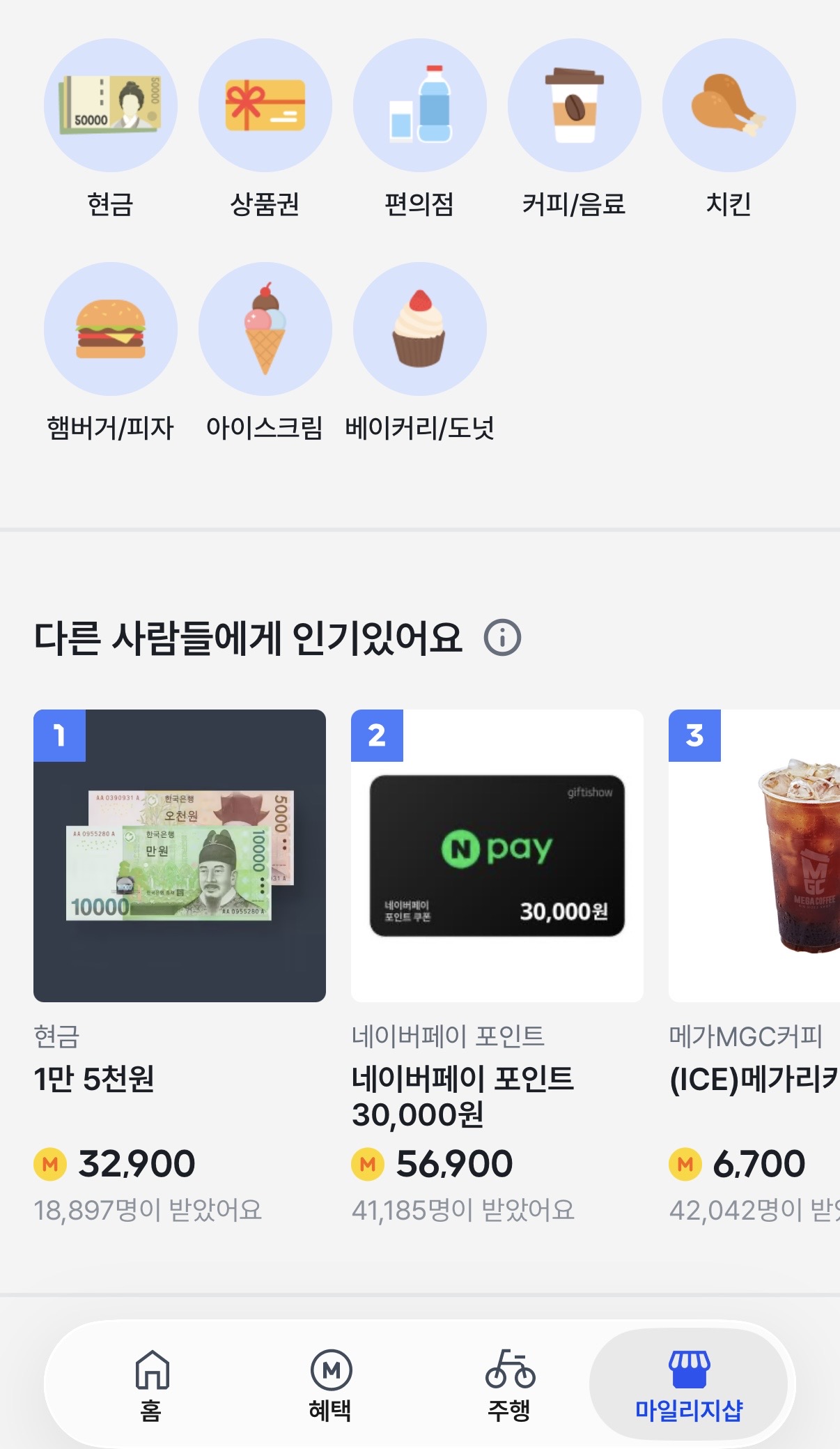 야핏무브 마일리지샵