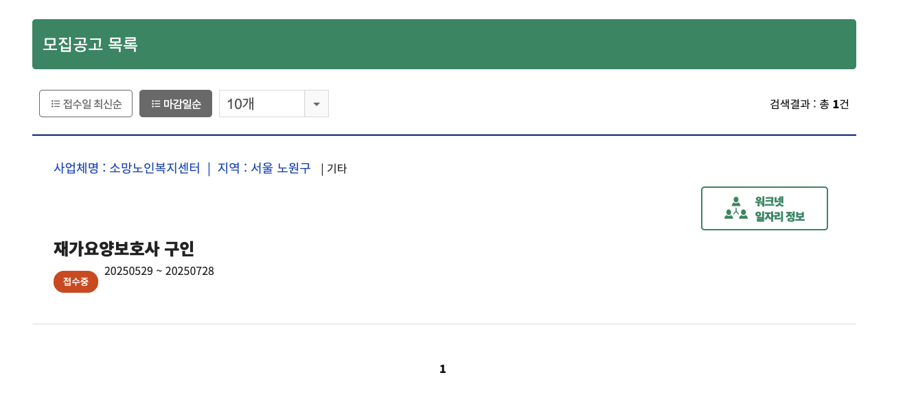 노원구 노인 일자리